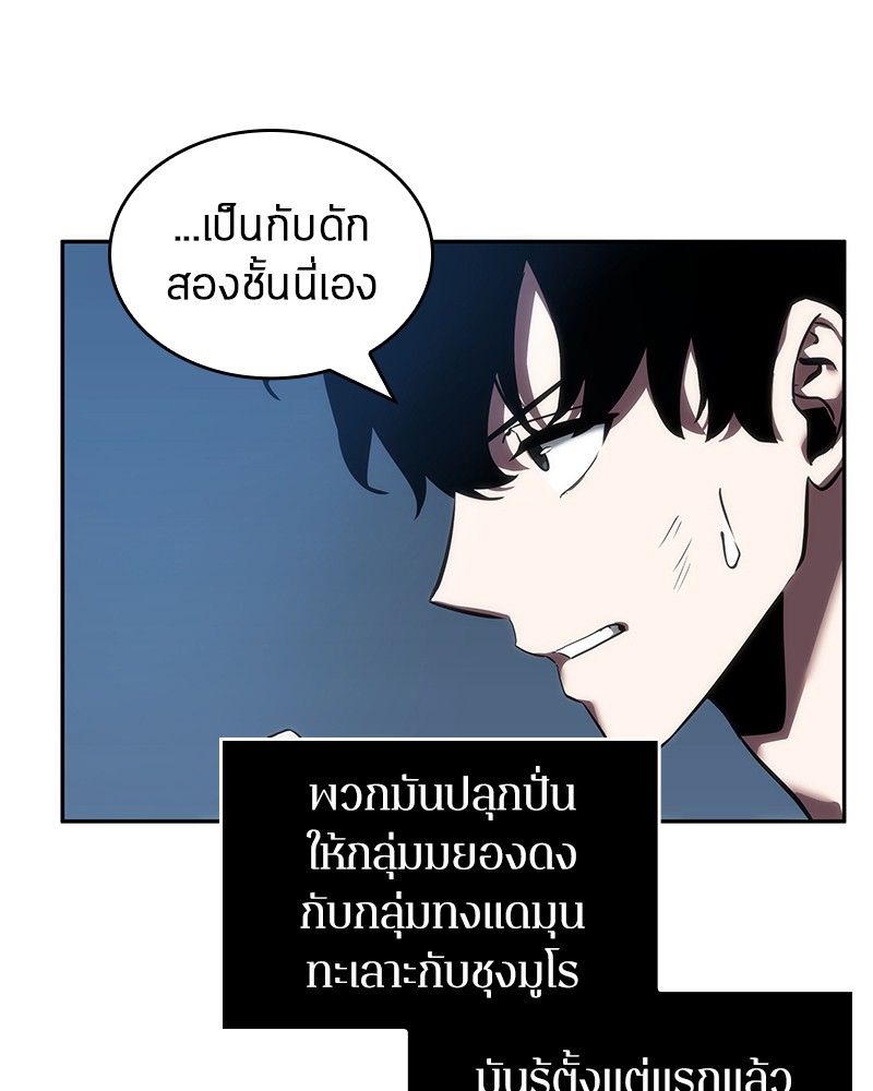 Omniscient Reader อ่านชะตาวันสิ้นโลก ตอนที่ 47 หน้า 71