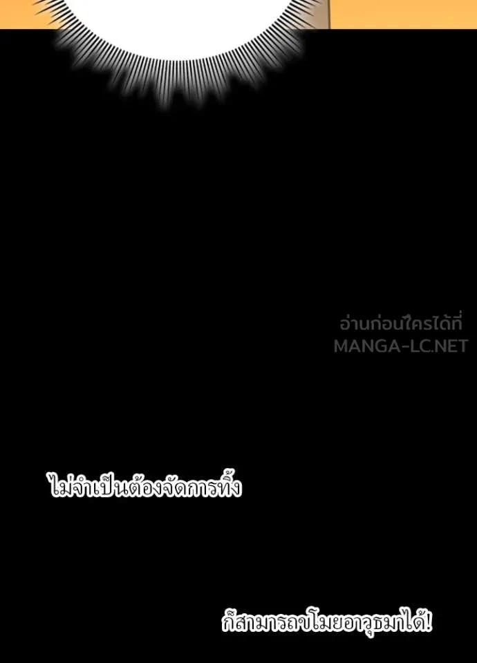 Hidden Class Gravity User เป้าหมายครั้งที่ 2 ต้องเป็นสุดยอดผู้แข็งแกร่งด้วยคลาสลับ ตอนที่ 47 หน้า 77