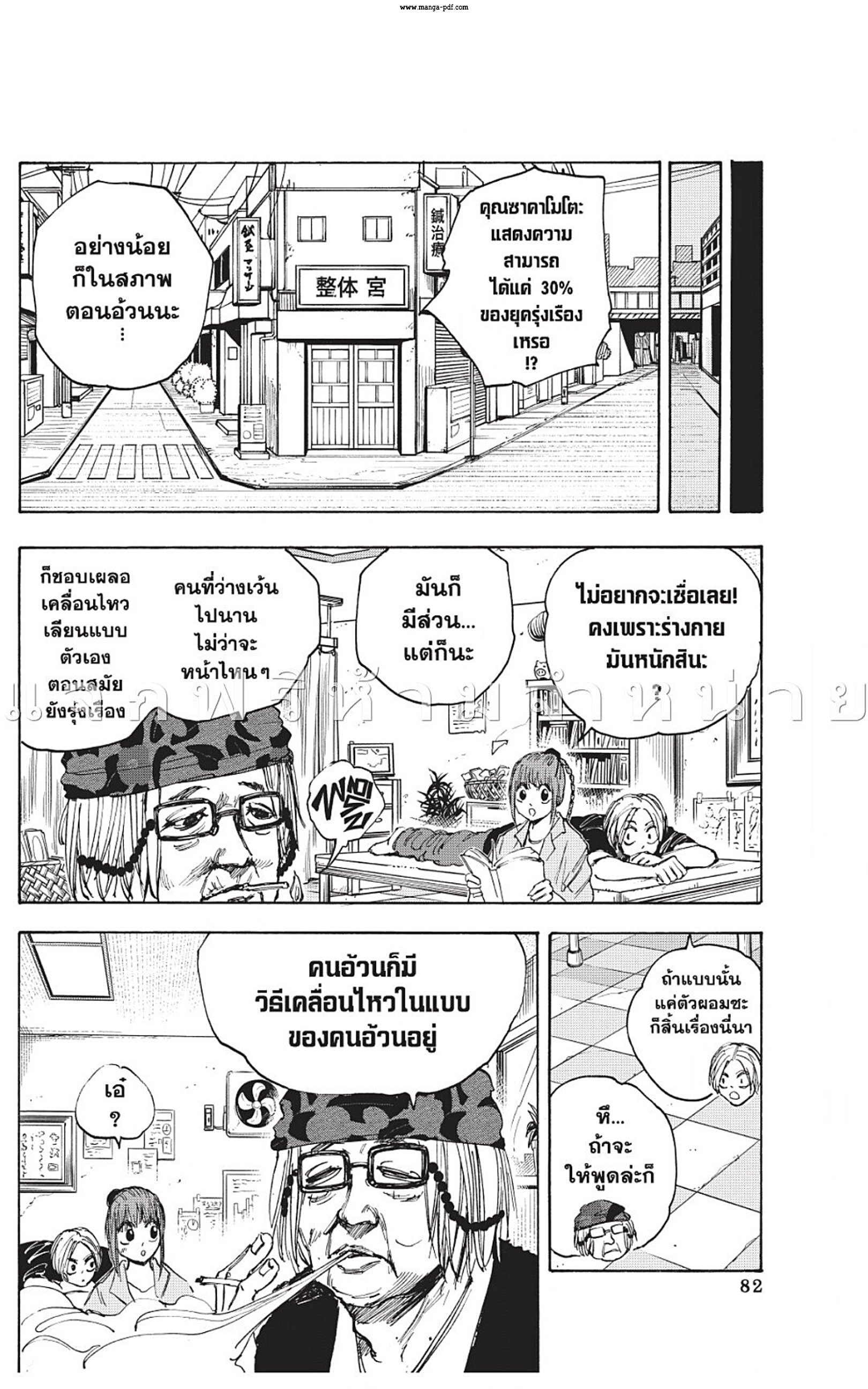 Sakamoto Days ตอนที่ 47 หน้า 8