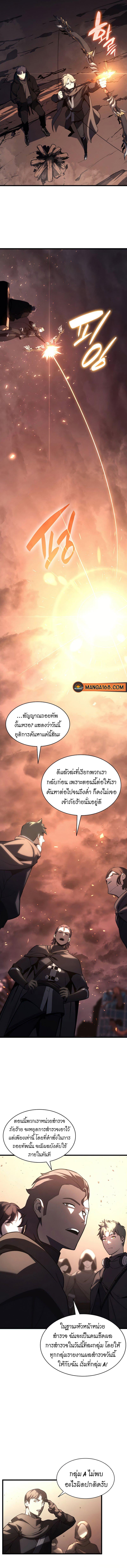 The Return of the Disaster-Class Hero ตอนที่ 47 หน้า 8