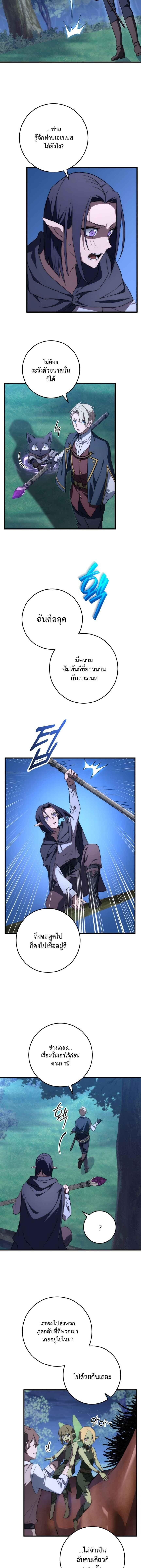 Emperor of Steel ตอนที่ 47 8