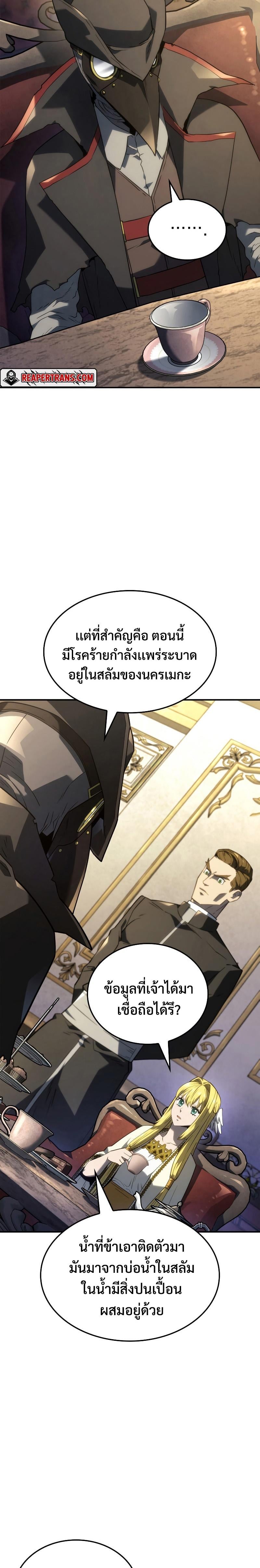 Revenge of the Iron-Blooded Sword Hound ตอนที่ 47 หน้า 8