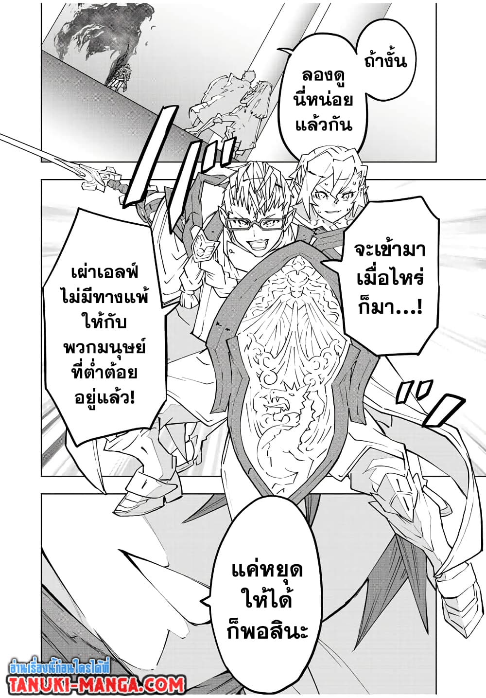 My Gift LVL 9999 Unlimited Gacha ผมถูกเพื่อนที่เชื่อใจหลอกไปฆ่า เลยใช้กิฟต์สุ่มกาชาพาพวกพ้องเลเวล 9999 กลับมาล้างแค้น ตอนที่ 47 หน้า 8