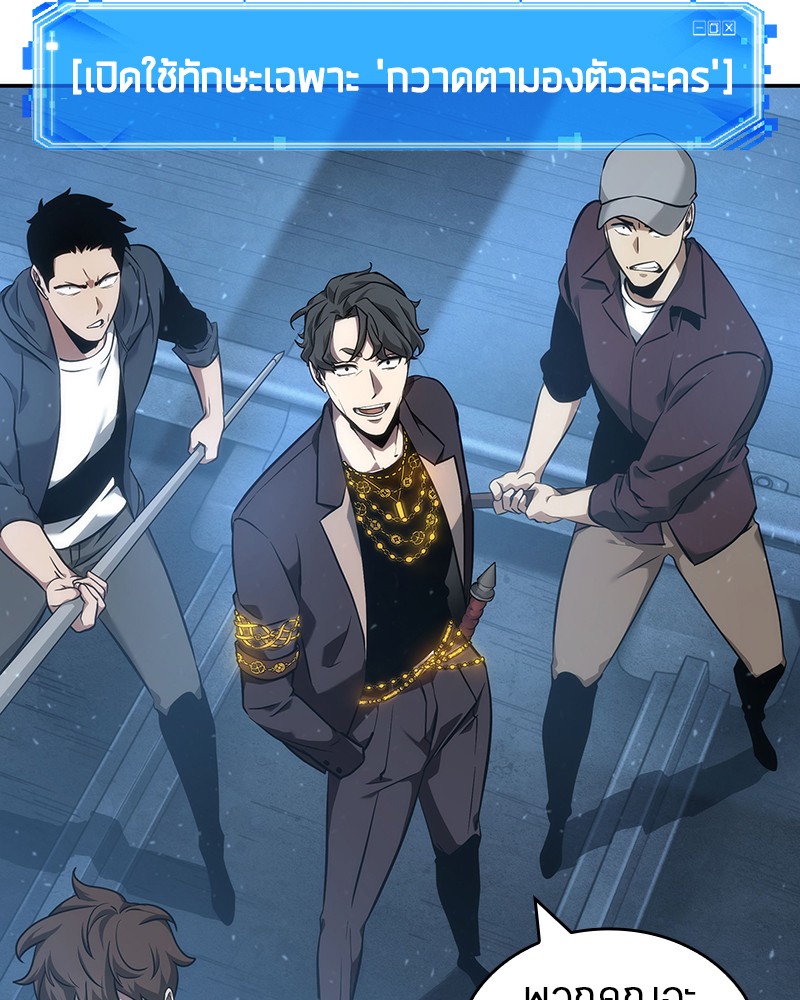 Omniscient Reader อ่านชะตาวันสิ้นโลก ตอนที่ 47 หน้า 84