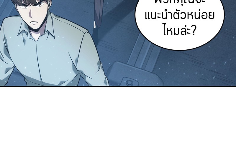 Omniscient Reader อ่านชะตาวันสิ้นโลก ตอนที่ 47 หน้า 85