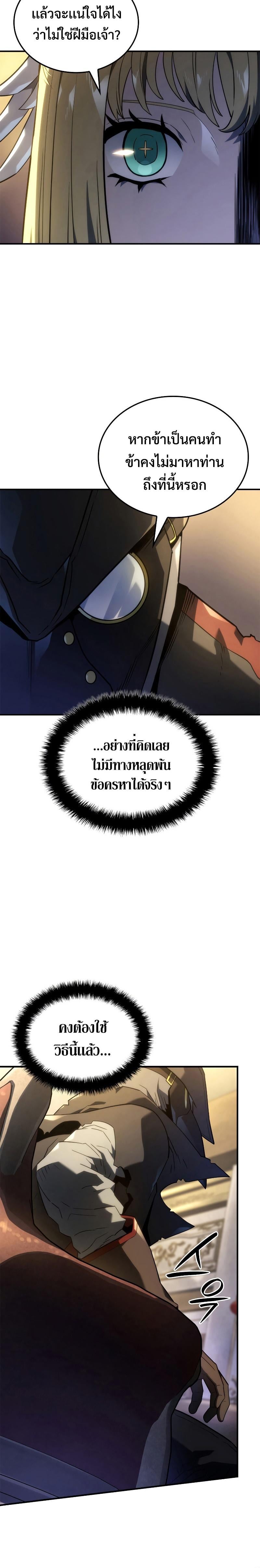 Revenge of the Iron-Blooded Sword Hound ตอนที่ 47 หน้า 9