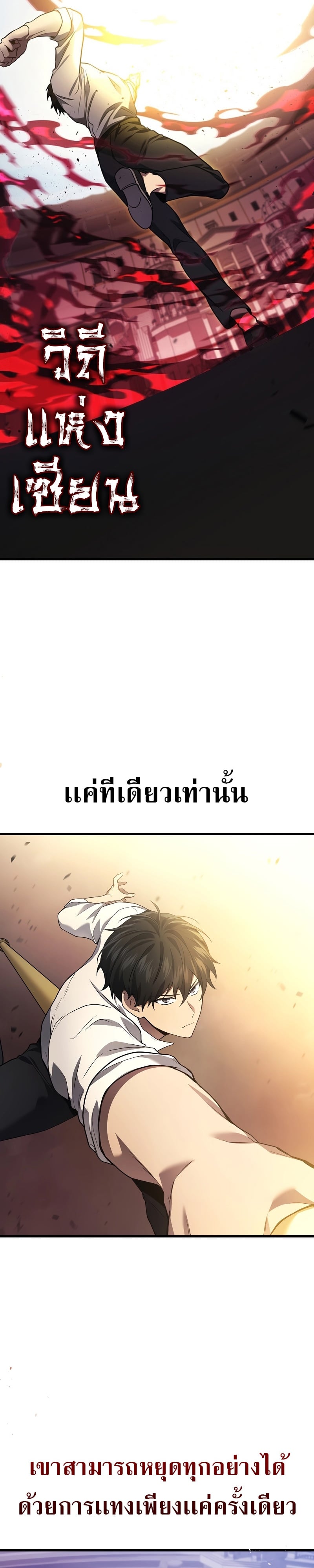 The Martial God Who Regressed Back to Level 2 ตอนที่ 47 หน้า 9