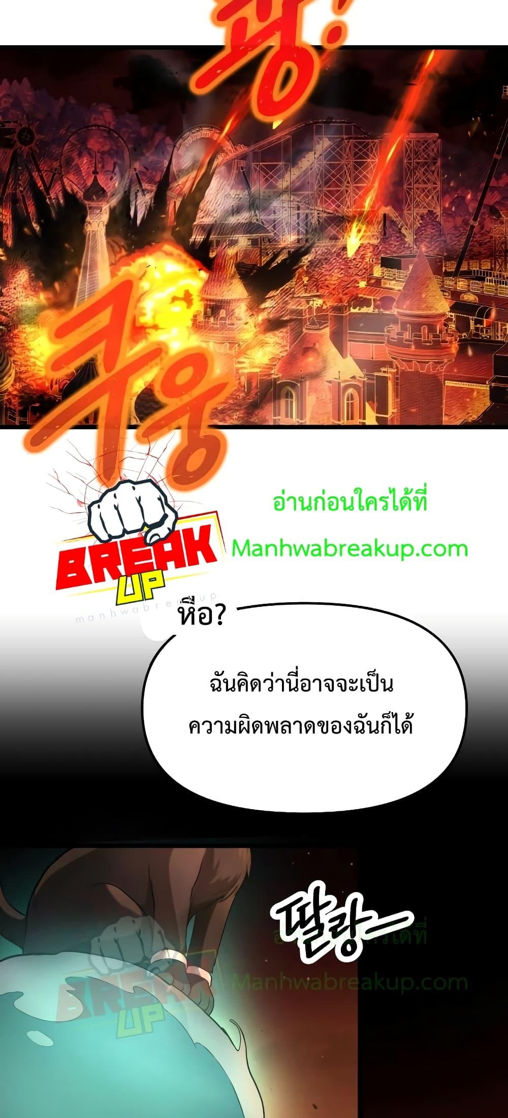 I Obtained a Mythic Item พลิกชะตาคว้าไอเทมระดับเทพ ตอนที่ 47 หน้า 9