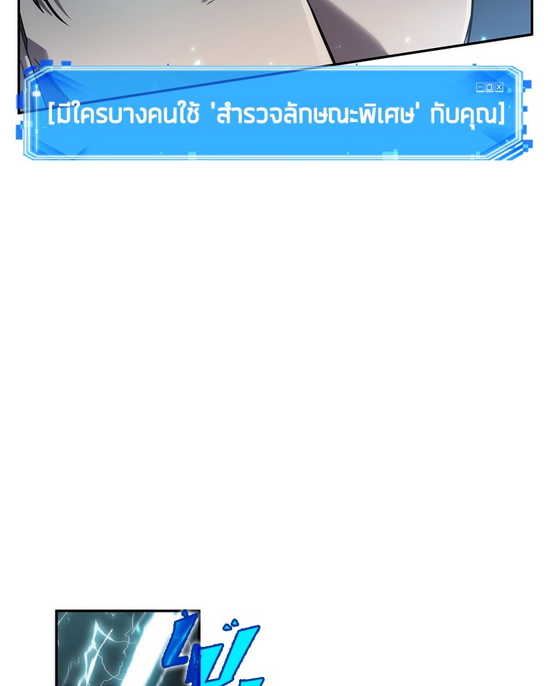 Omniscient Reader อ่านชะตาวันสิ้นโลก ตอนที่ 47 หน้า 90