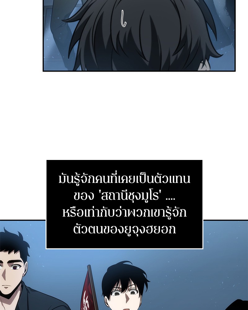 Omniscient Reader อ่านชะตาวันสิ้นโลก ตอนที่ 47 หน้า 96