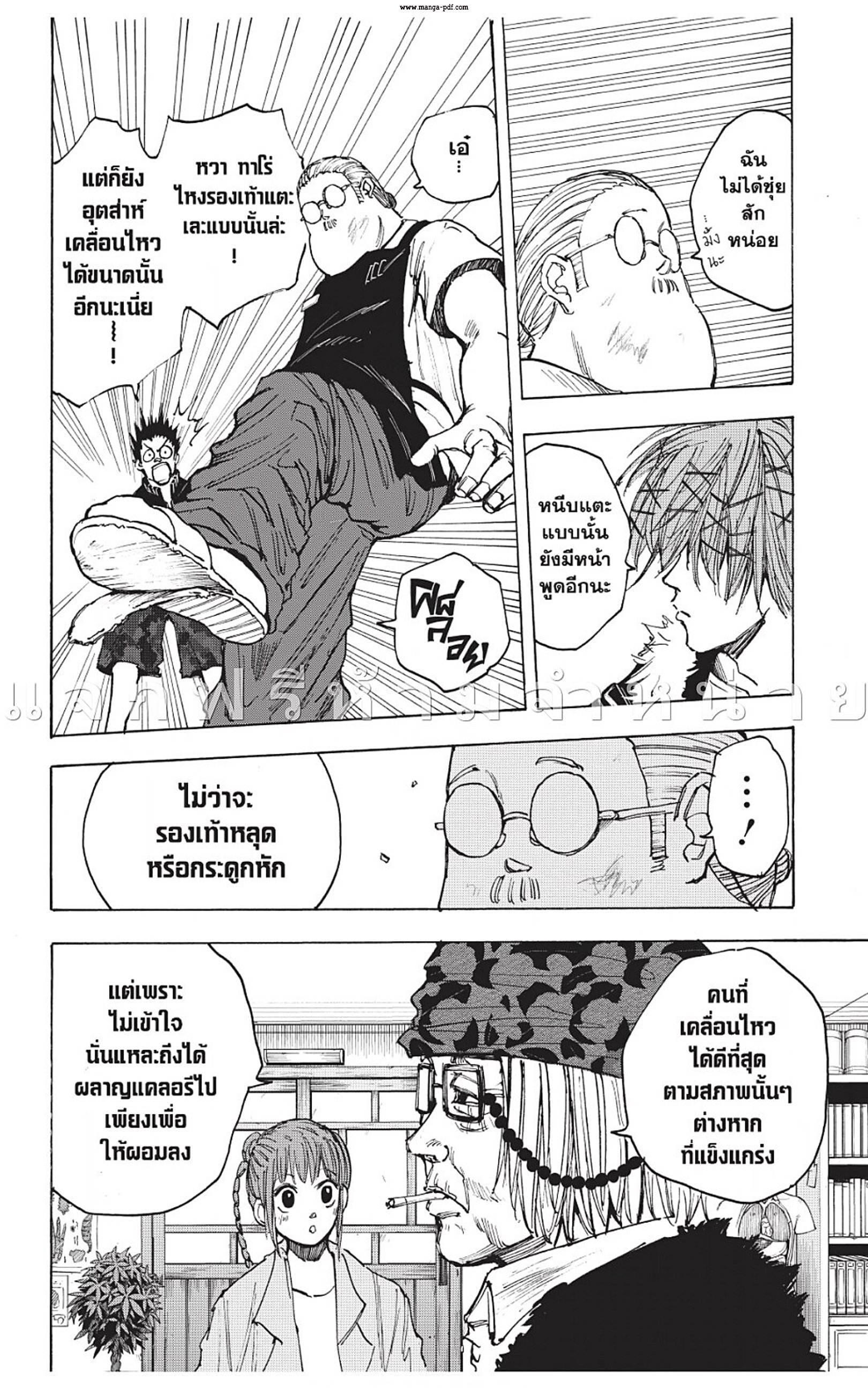 Sakamoto Days ตอนที่ 47 หน้า 10