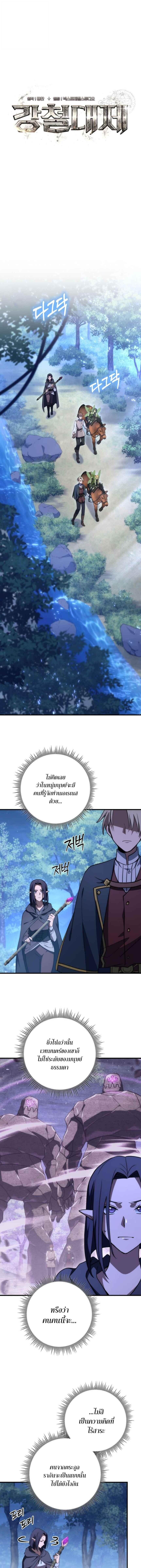 Emperor of Steel ตอนที่ 47 10