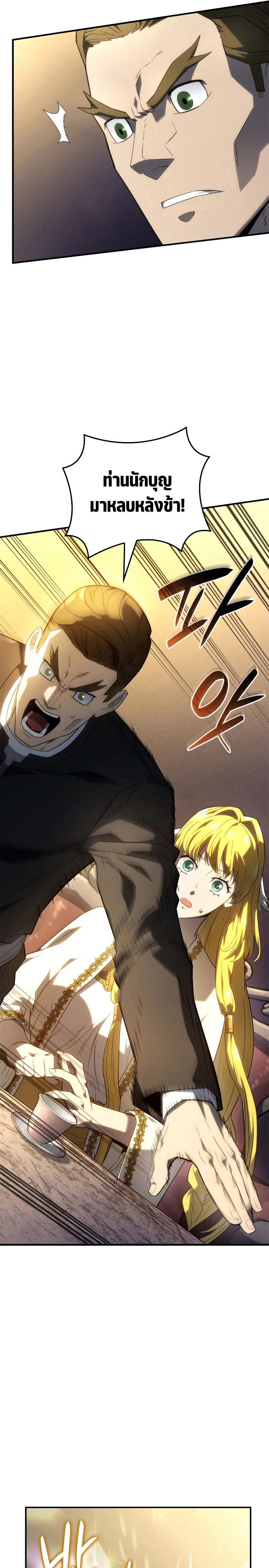 Revenge of the Iron-Blooded Sword Hound ตอนที่ 47 หน้า 10