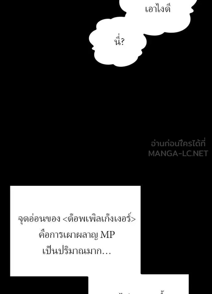 Hidden Class Gravity User เป้าหมายครั้งที่ 2 ต้องเป็นสุดยอดผู้แข็งแกร่งด้วยคลาสลับ ตอนที่ 47 หน้า 100