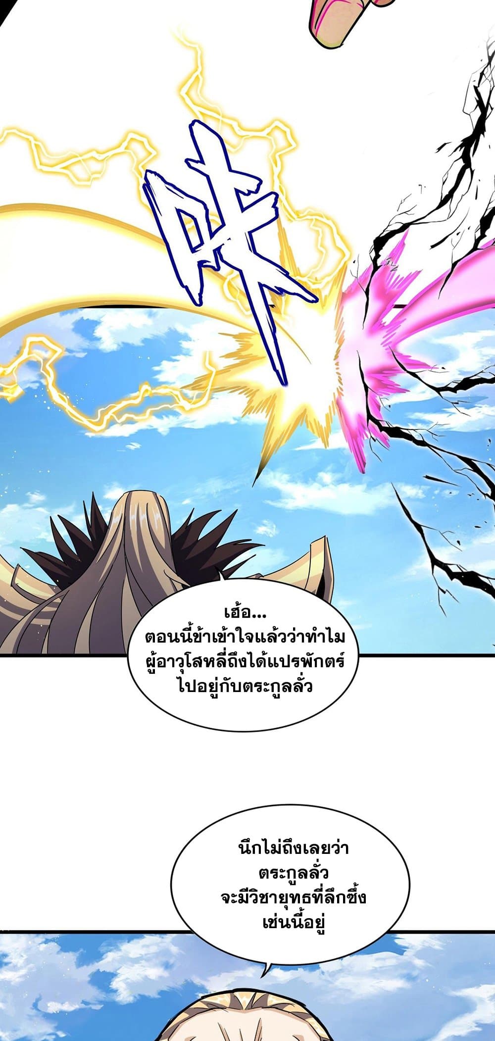 Magic Emperor ตอนที่ 471 7