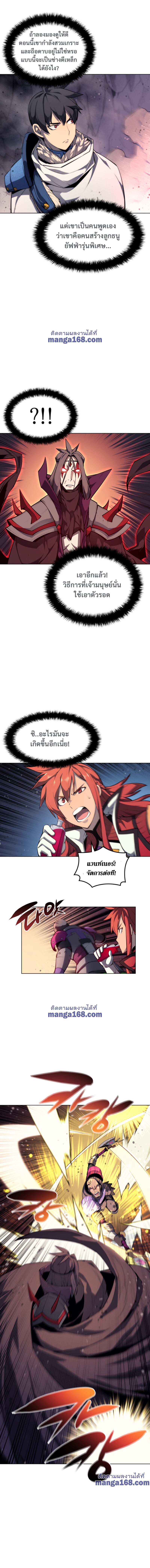 Overgeared จ้าวแห่งยุทธภัณฑ์ ตอนที่ 47 หน้า 11