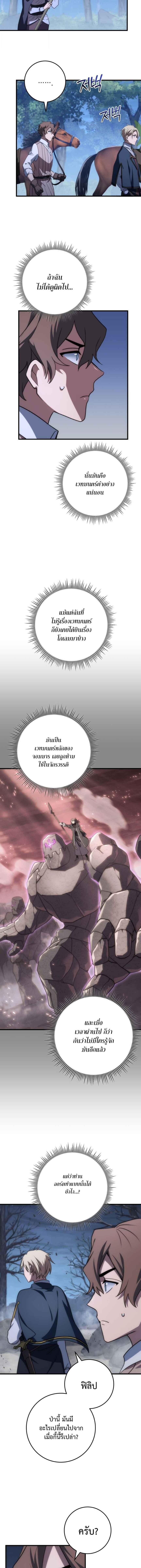 Emperor of Steel ตอนที่ 47 11