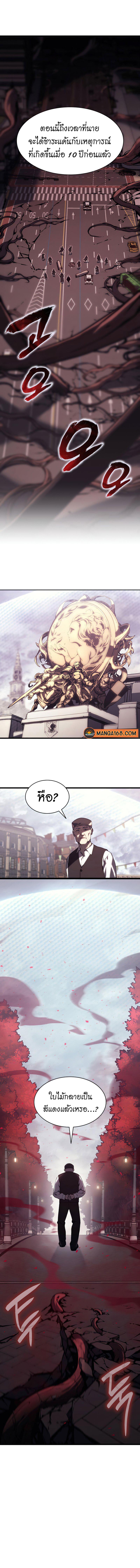 The Return of the Disaster-Class Hero ตอนที่ 47 หน้า 11