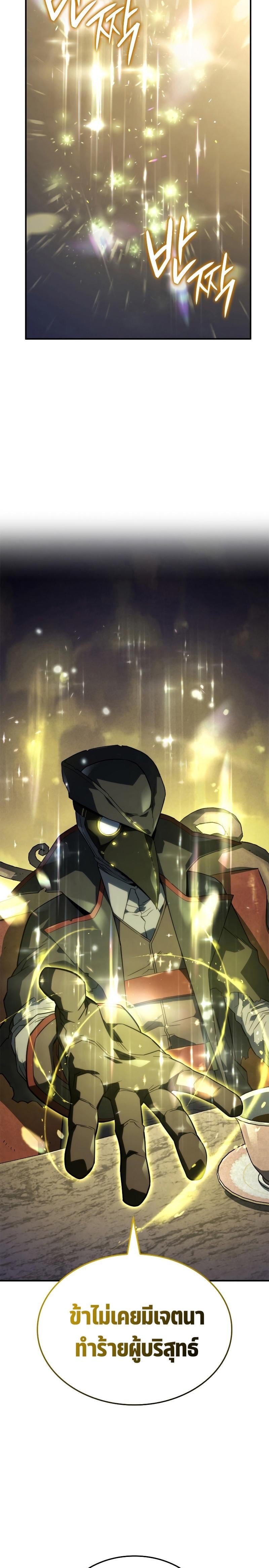 Revenge of the Iron-Blooded Sword Hound ตอนที่ 47 หน้า 11