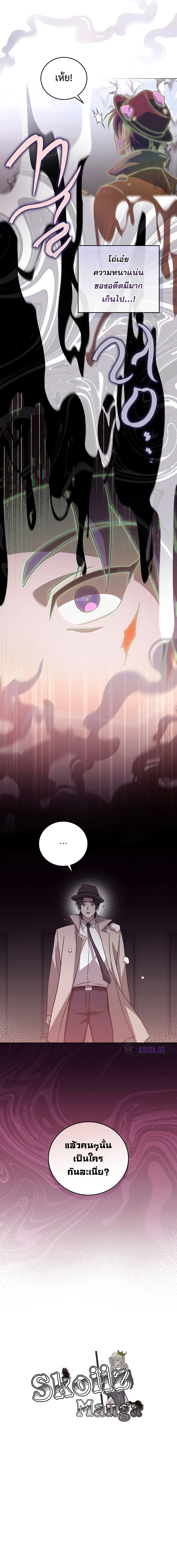 The Novel’s Extra (Remake) ตอนที่ 47 หน้า 8