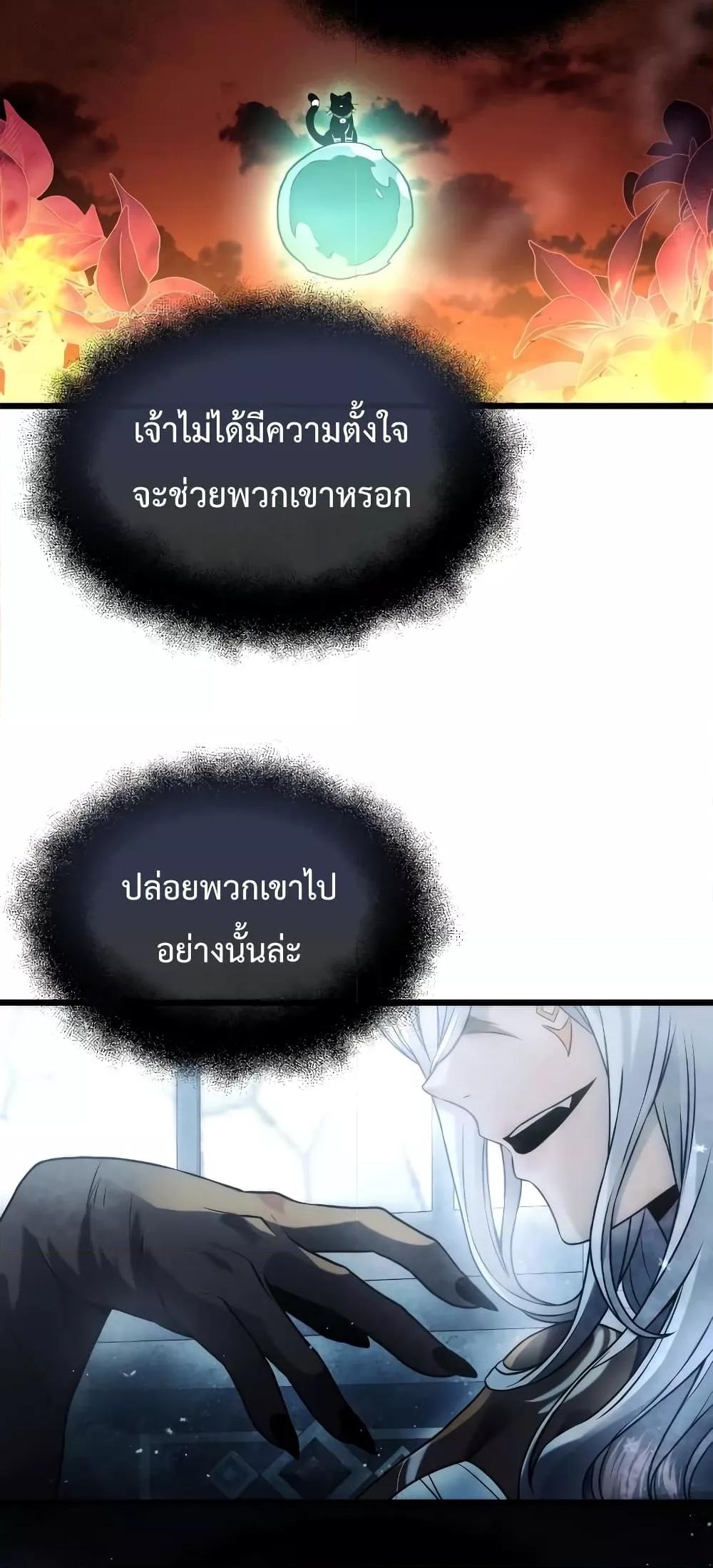 I Obtained a Mythic Item พลิกชะตาคว้าไอเทมระดับเทพ ตอนที่ 47 หน้า 11