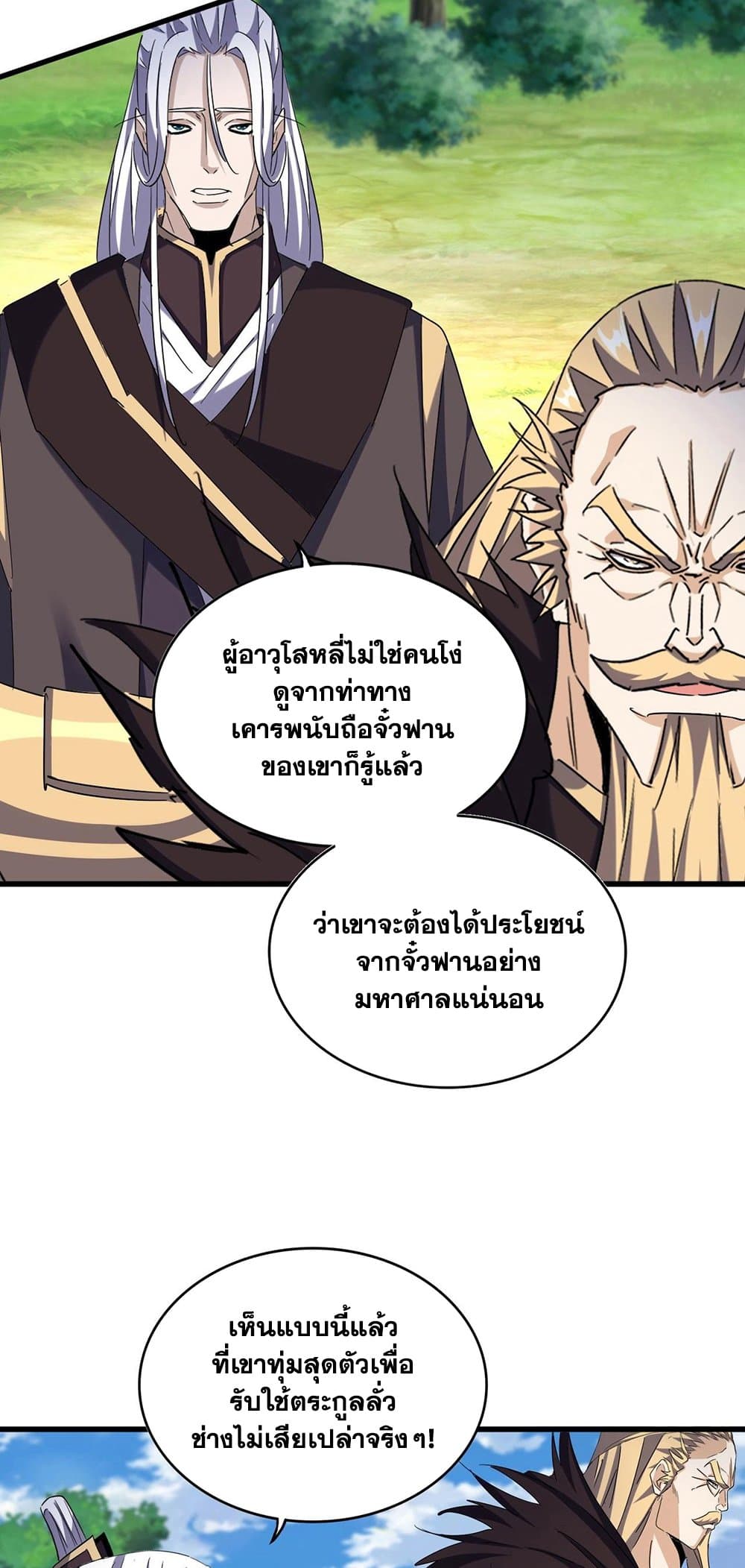 Magic Emperor ตอนที่ 471 10