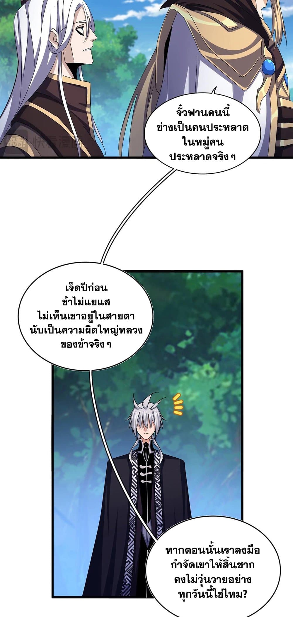 Magic Emperor ตอนที่ 471 11