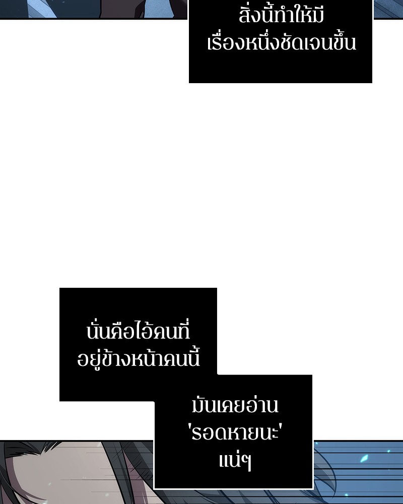 Omniscient Reader อ่านชะตาวันสิ้นโลก ตอนที่ 47 หน้า 112