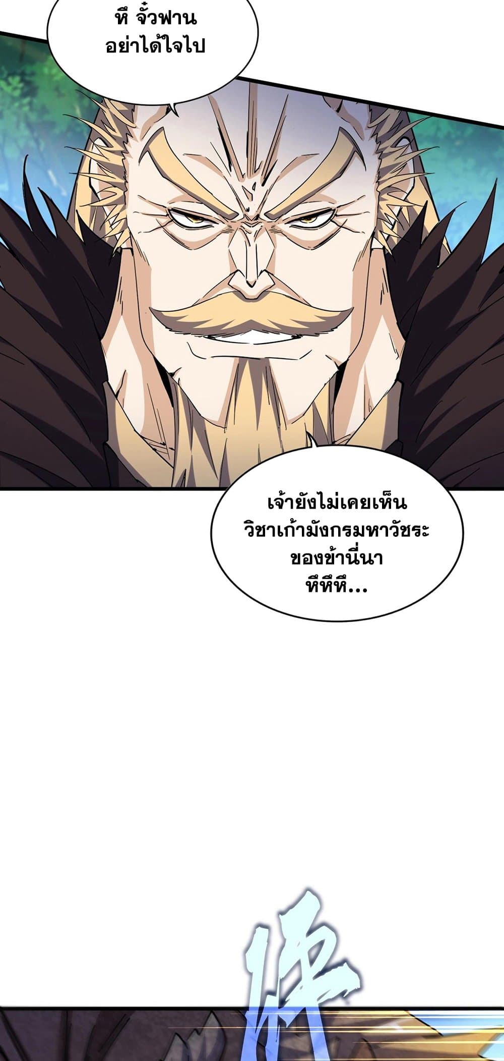 Magic Emperor ตอนที่ 471 13