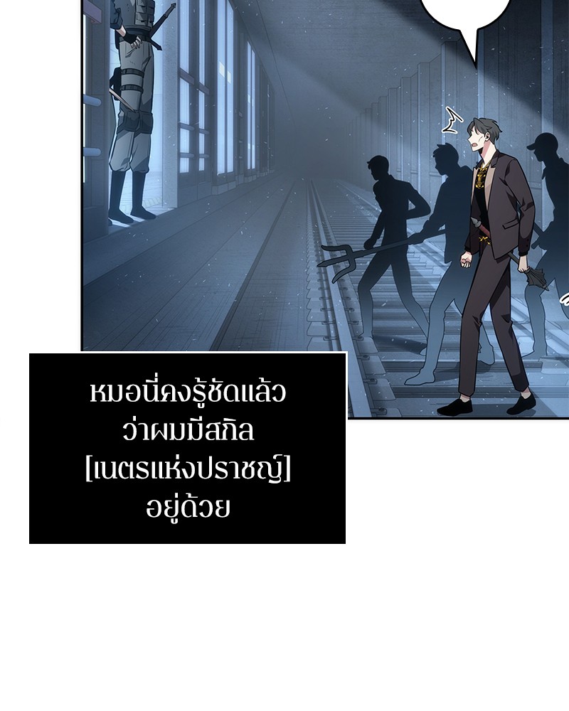 Omniscient Reader อ่านชะตาวันสิ้นโลก ตอนที่ 47 หน้า 116