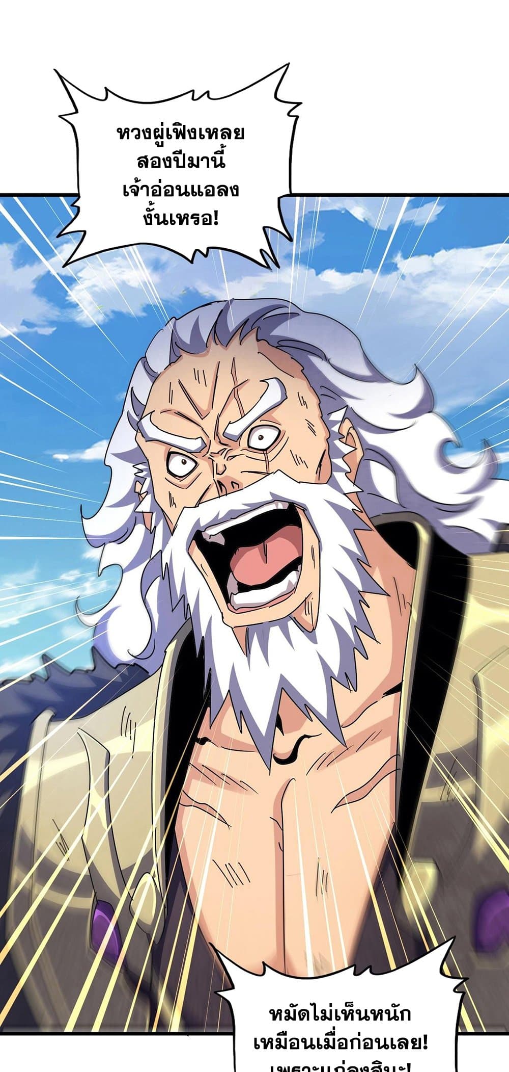 Magic Emperor ตอนที่ 471 18