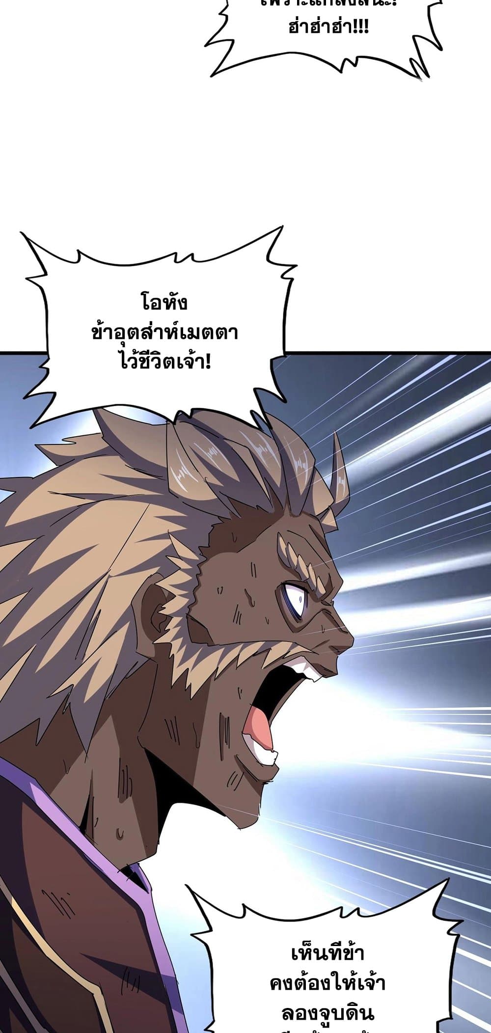 Magic Emperor ตอนที่ 471 19