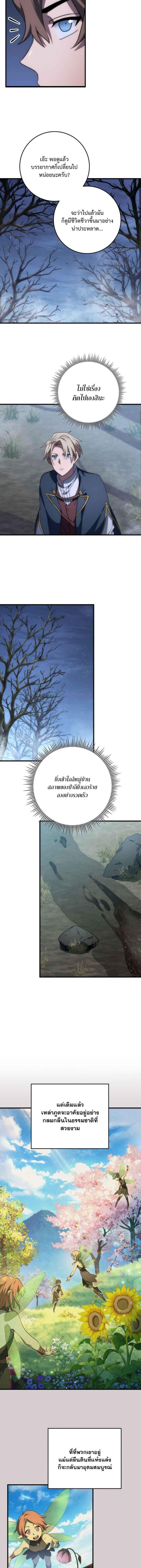 Emperor of Steel ตอนที่ 47 12