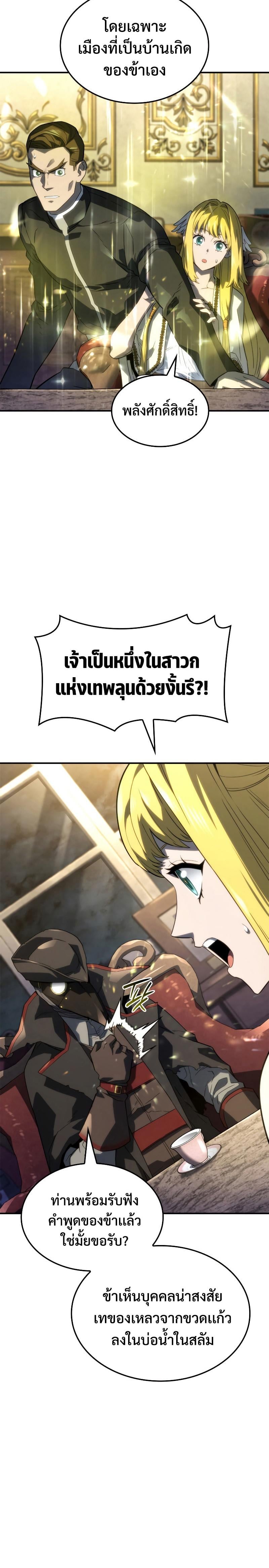 Revenge of the Iron-Blooded Sword Hound ตอนที่ 47 หน้า 12