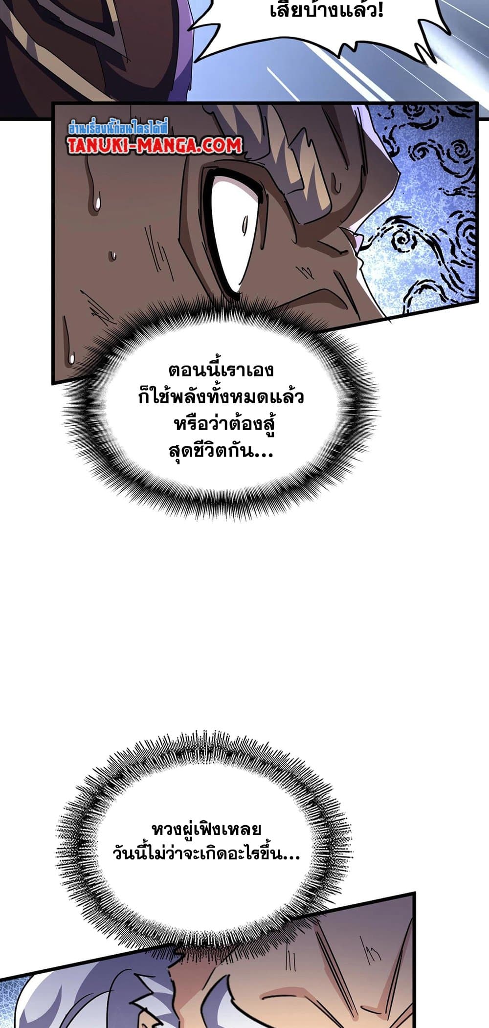 Magic Emperor ตอนที่ 471 20