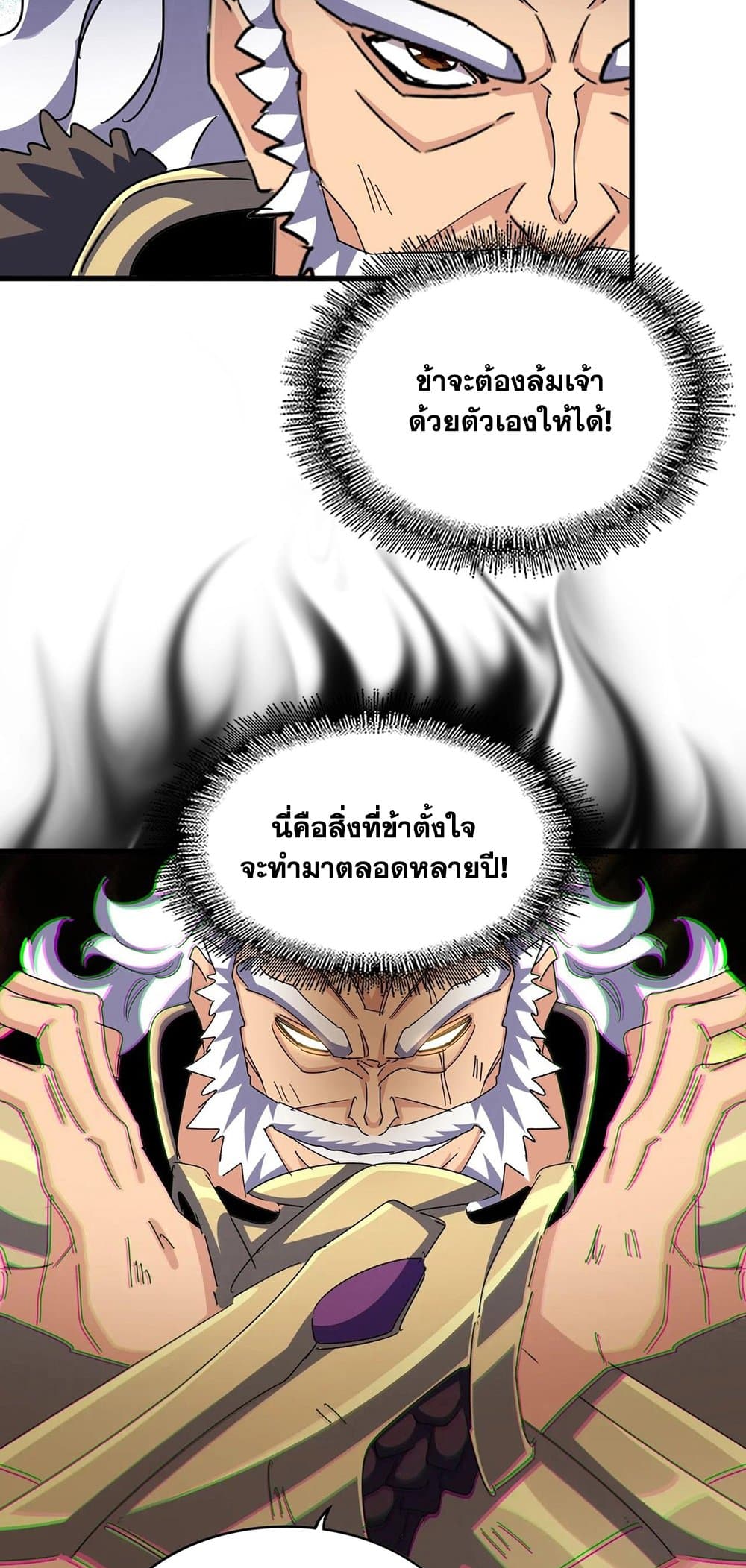 Magic Emperor ตอนที่ 471 21