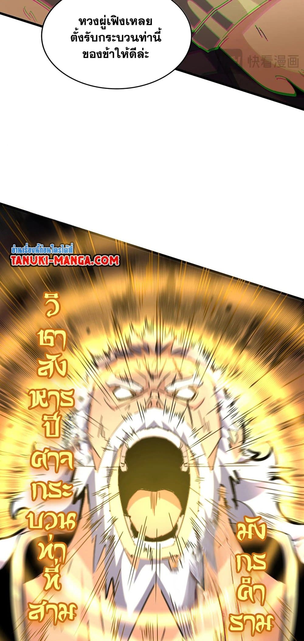 Magic Emperor ตอนที่ 471 22