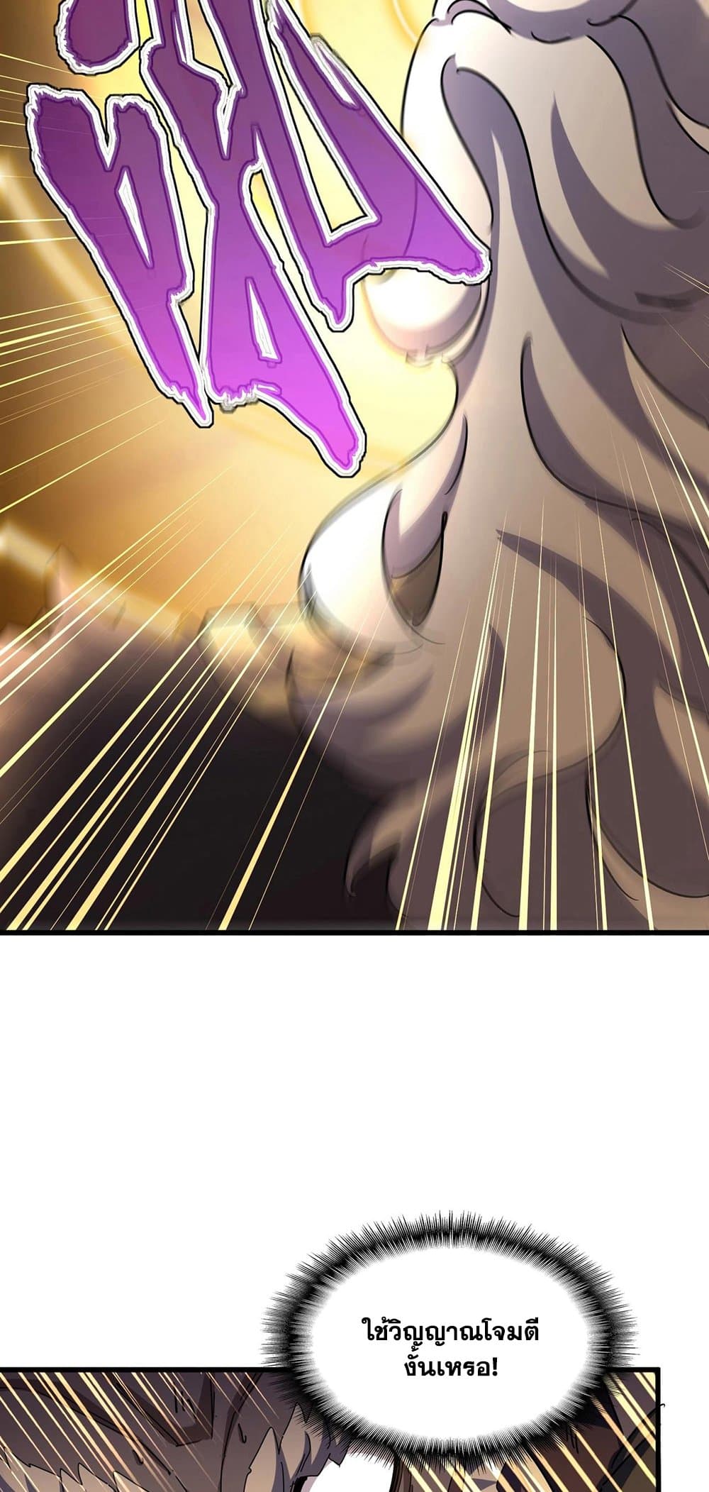 Magic Emperor ตอนที่ 471 24