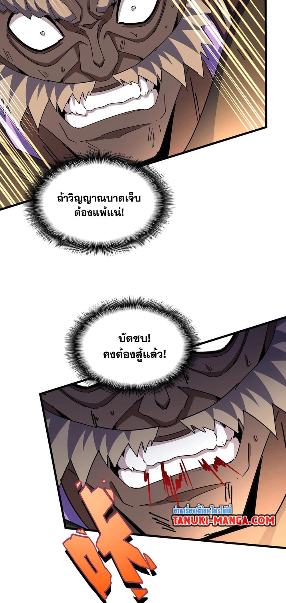 Magic Emperor ตอนที่ 471 25