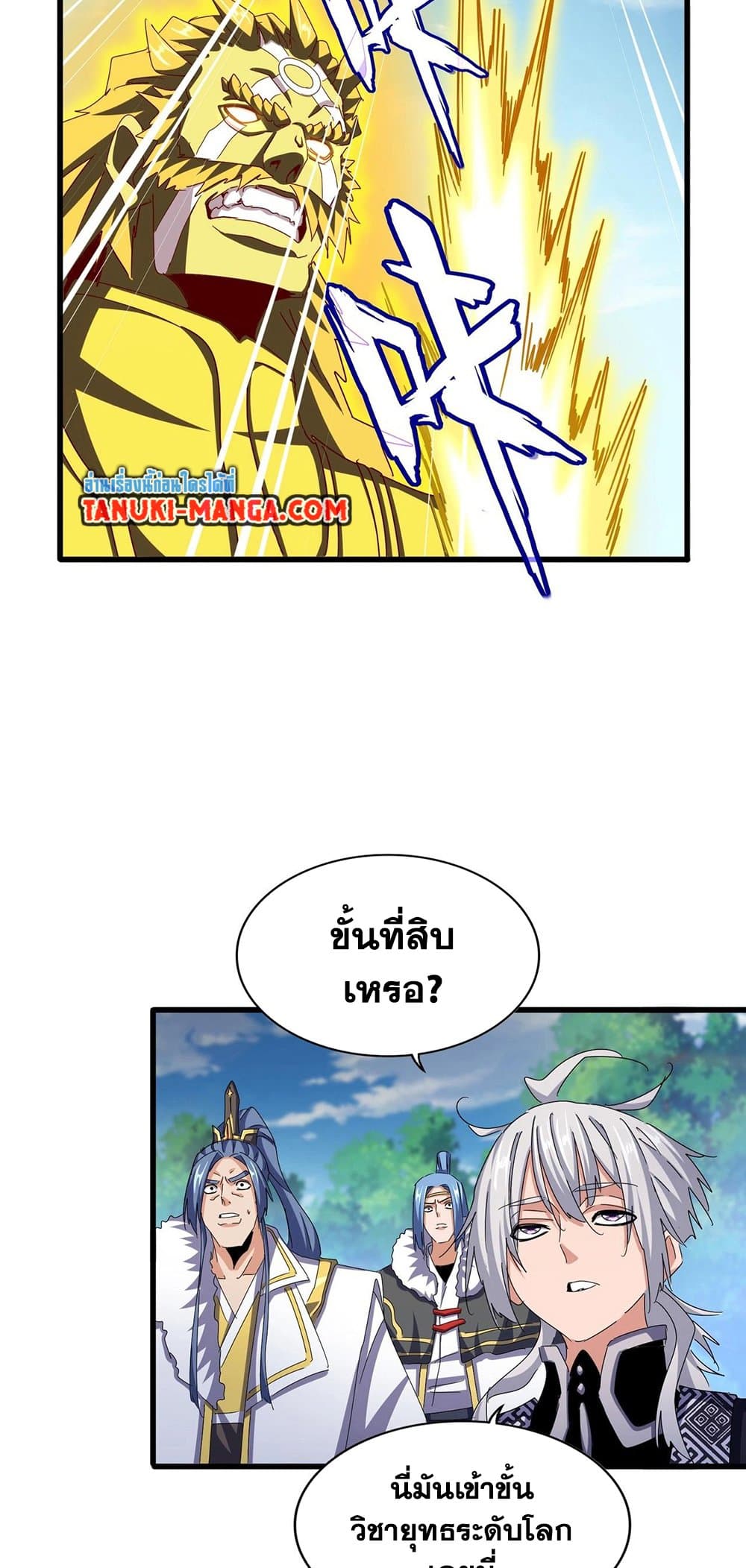 Magic Emperor ตอนที่ 471 28
