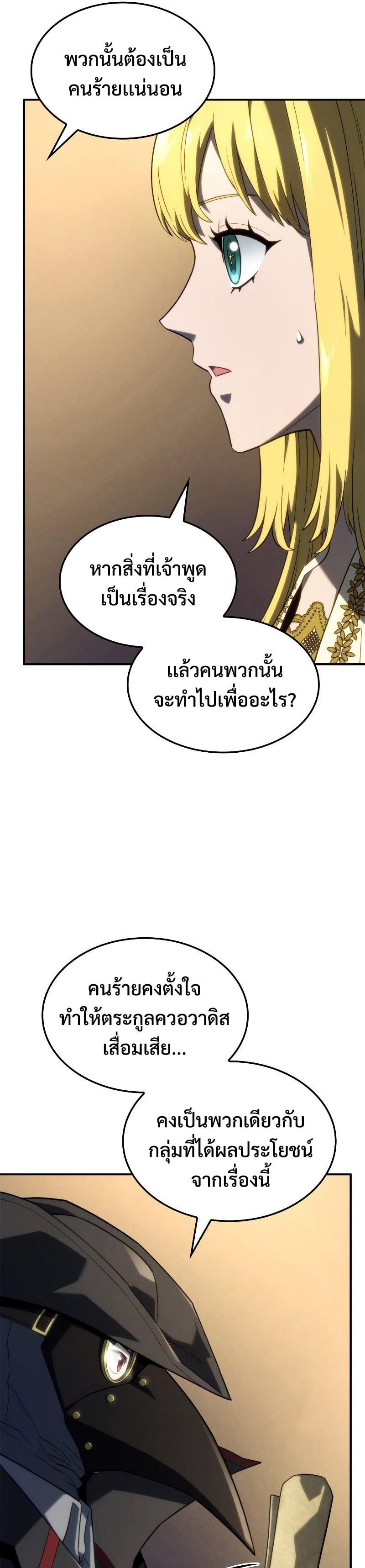 Revenge of the Iron-Blooded Sword Hound ตอนที่ 47 หน้า 13