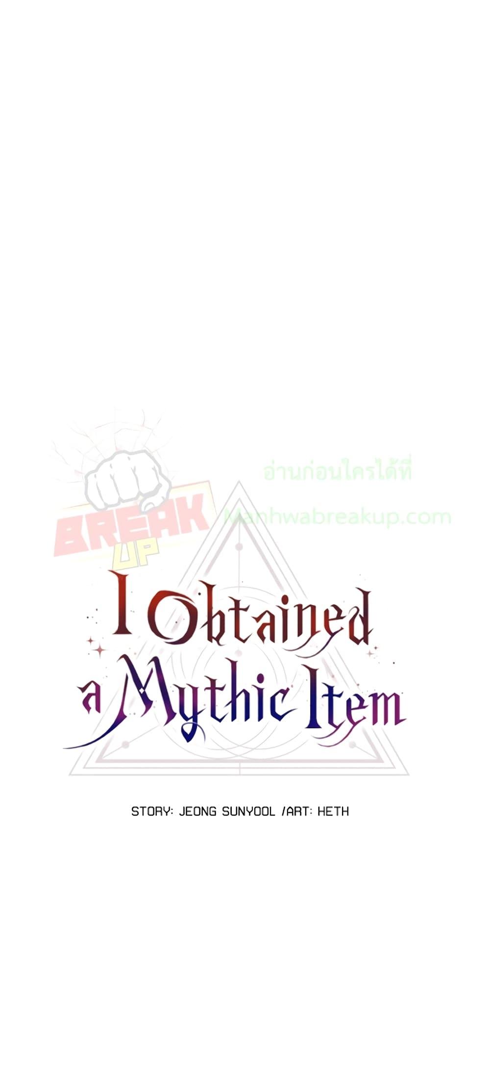 I Obtained a Mythic Item พลิกชะตาคว้าไอเทมระดับเทพ ตอนที่ 47 หน้า 13