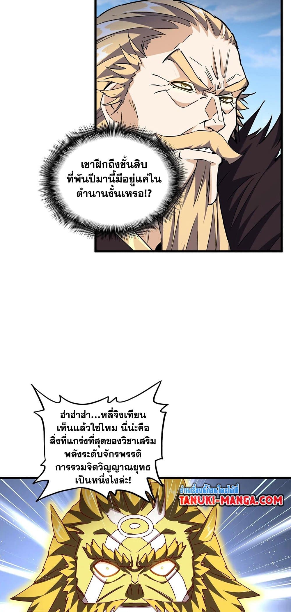 Magic Emperor ตอนที่ 471 30