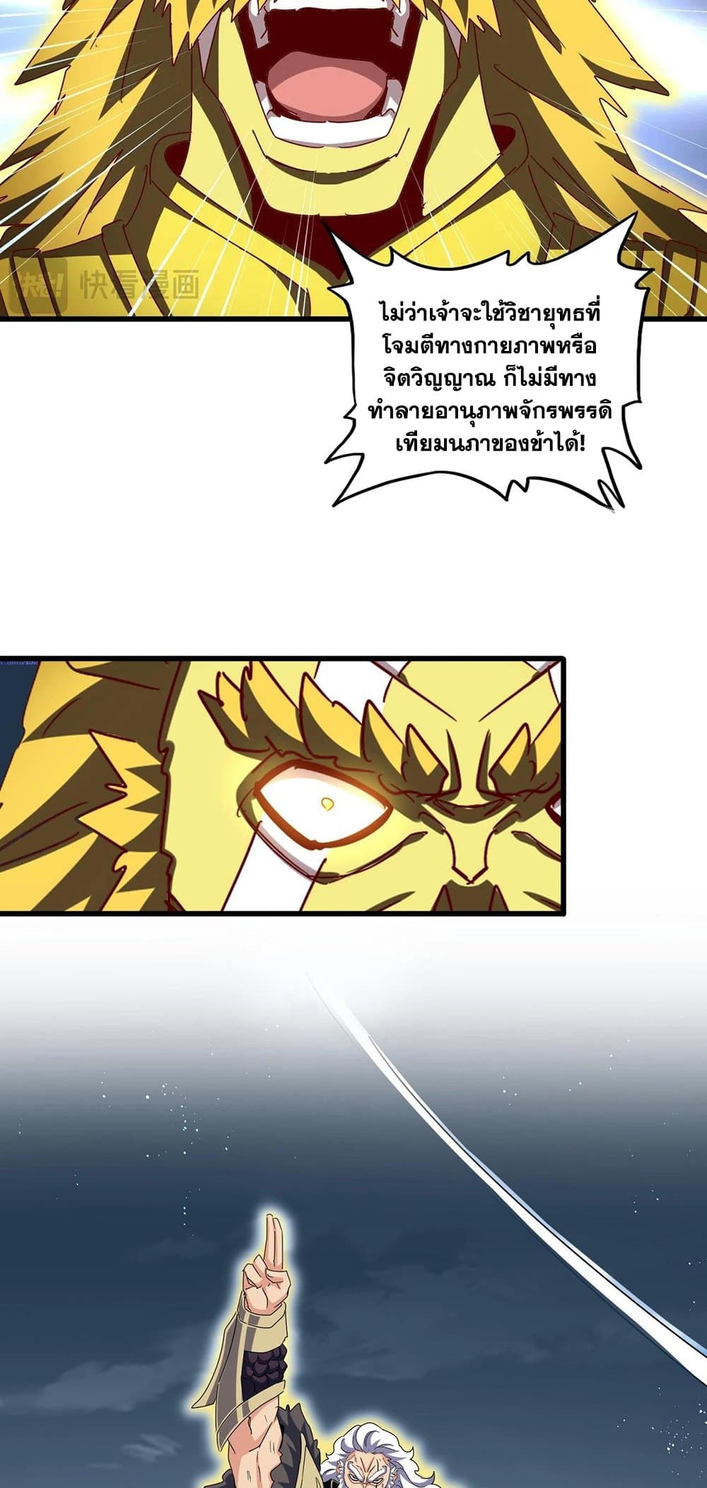 Magic Emperor ตอนที่ 471 31