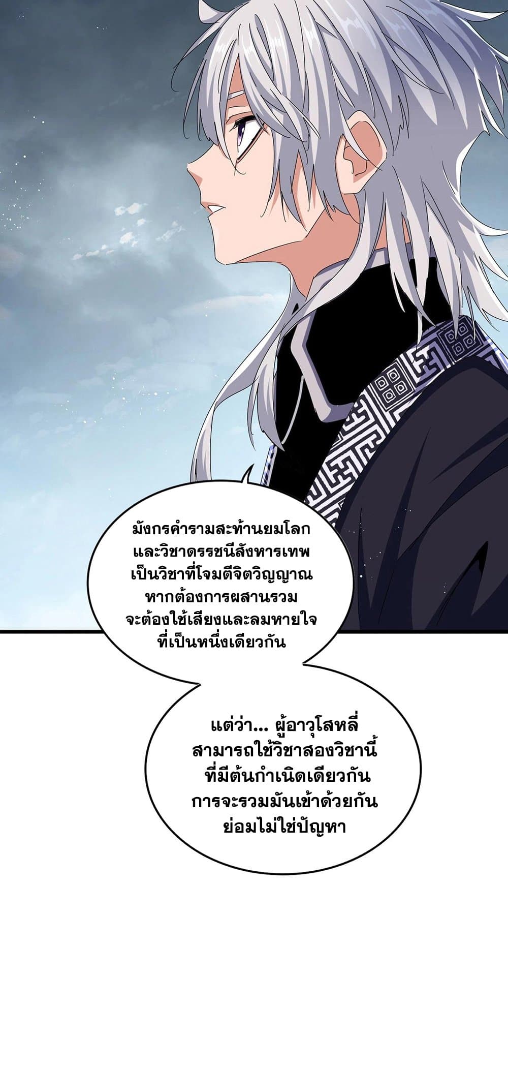 Magic Emperor ตอนที่ 471 36