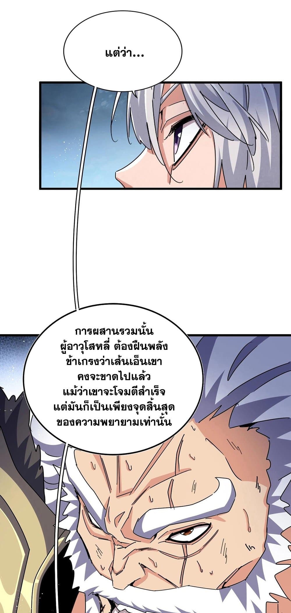 Magic Emperor ตอนที่ 471 37