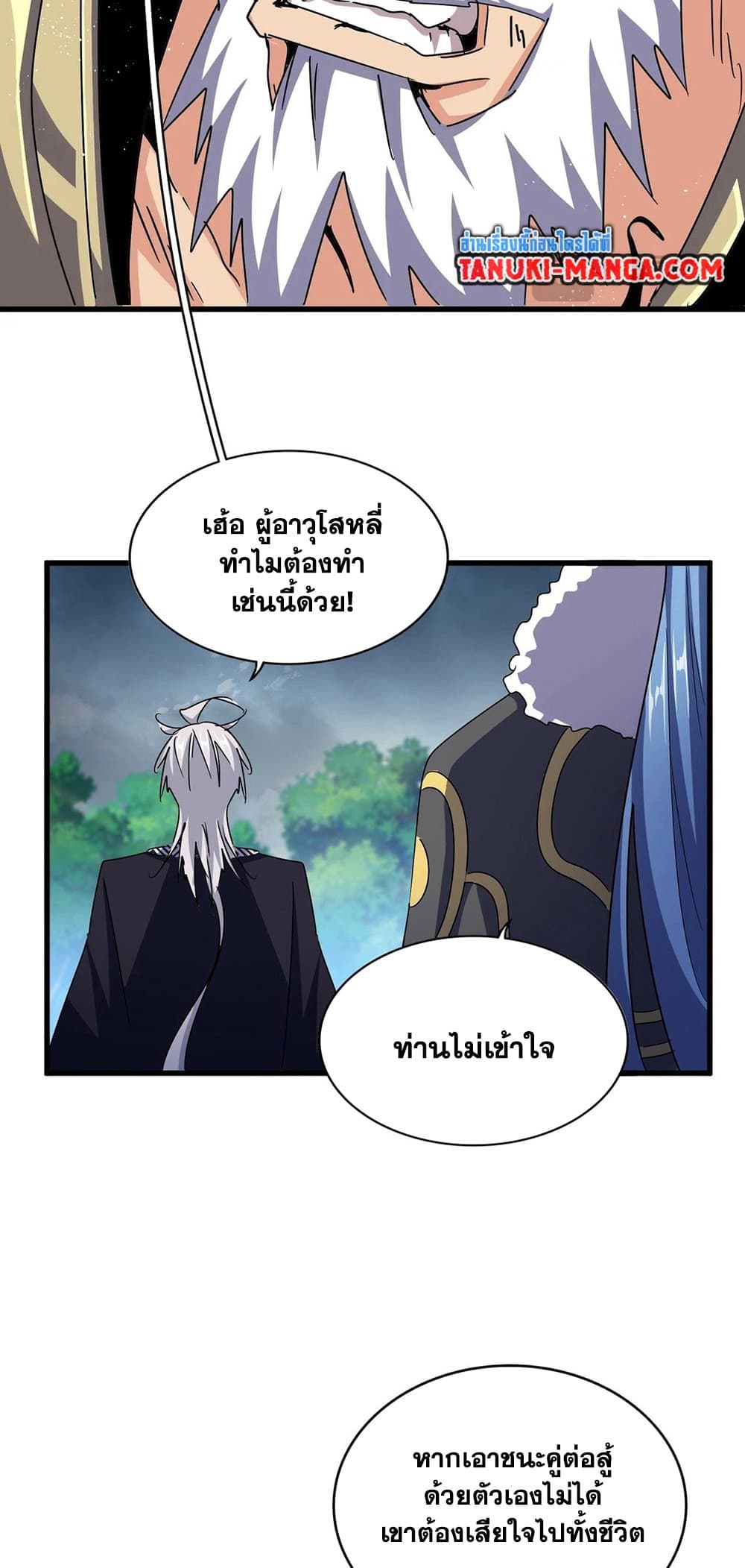 Magic Emperor ตอนที่ 471 38