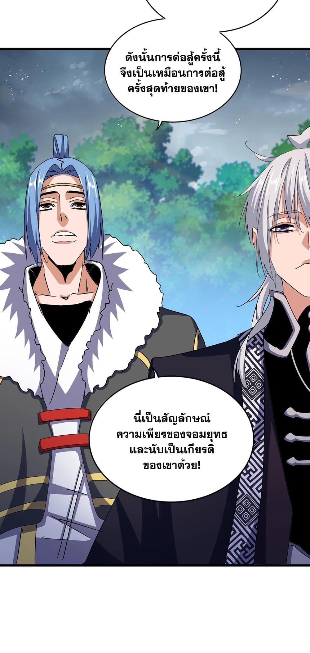 Magic Emperor ตอนที่ 471 39