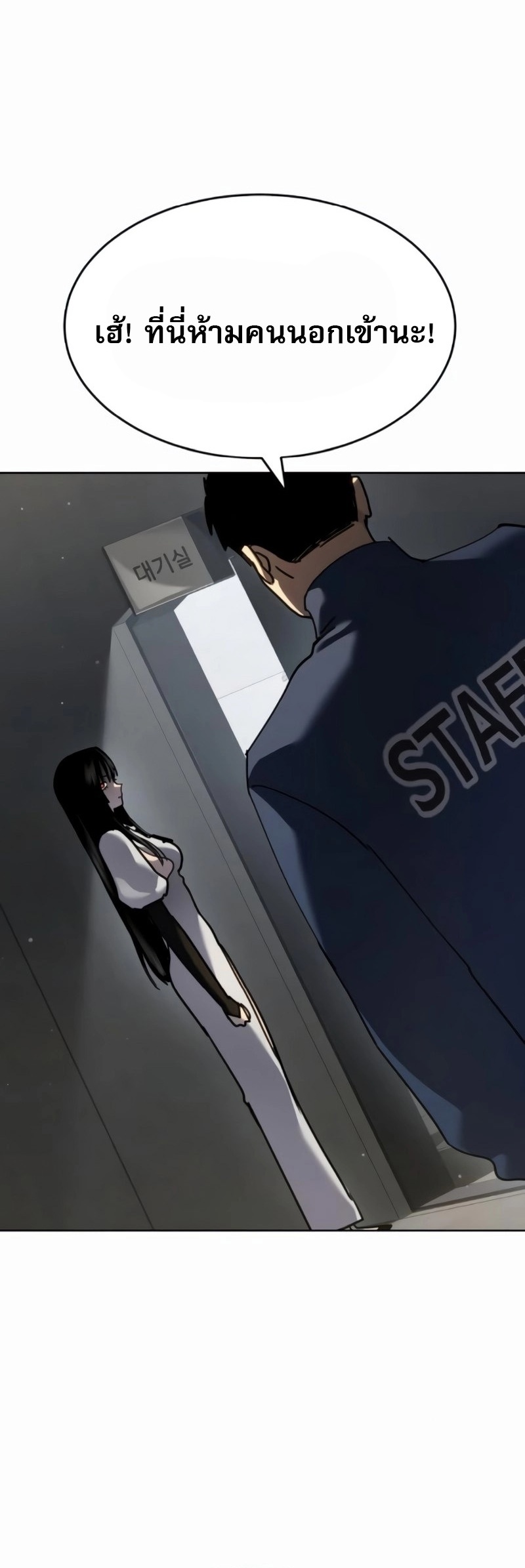 Laws of The Good Child ตอนที่ 47 หน้า 14