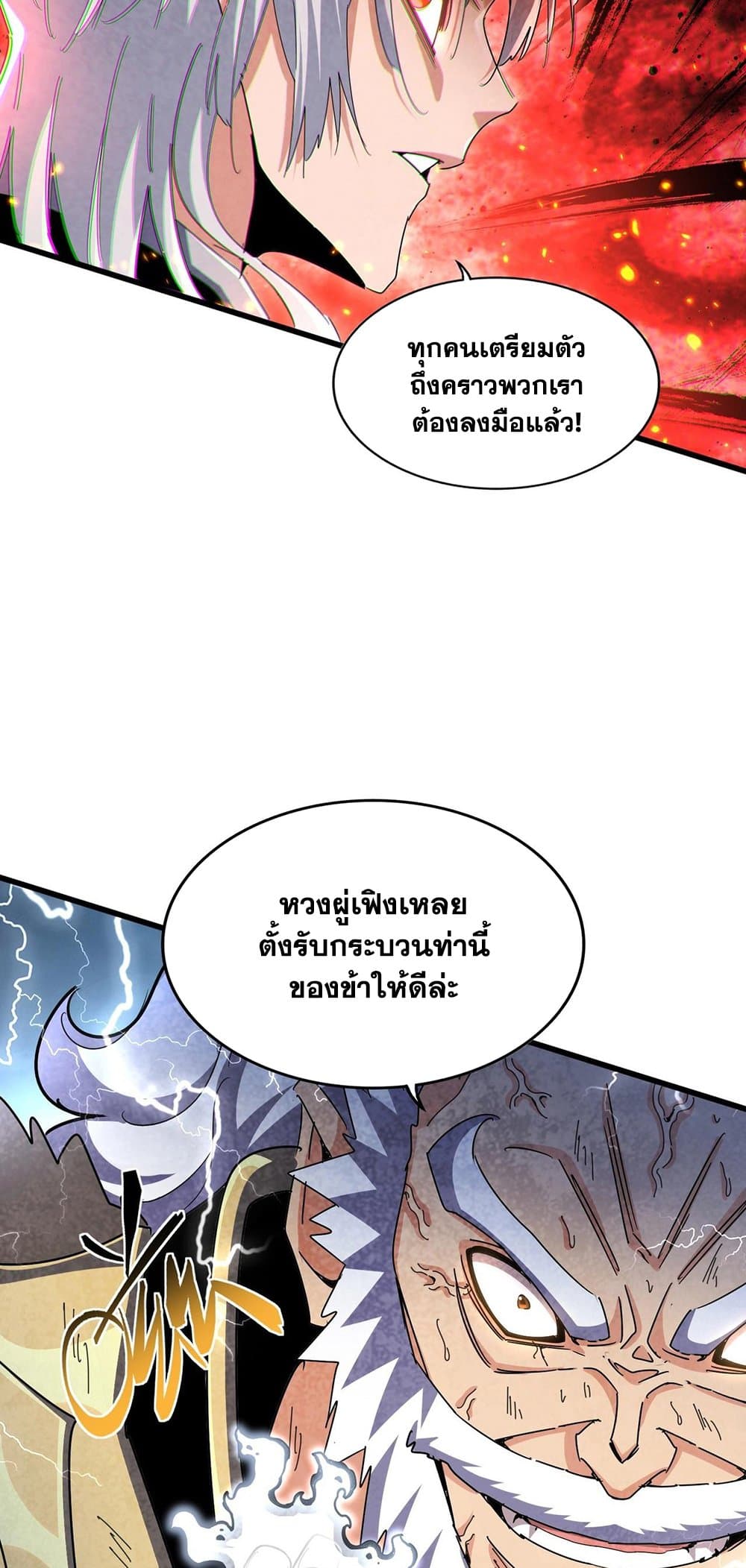 Magic Emperor ตอนที่ 471 41